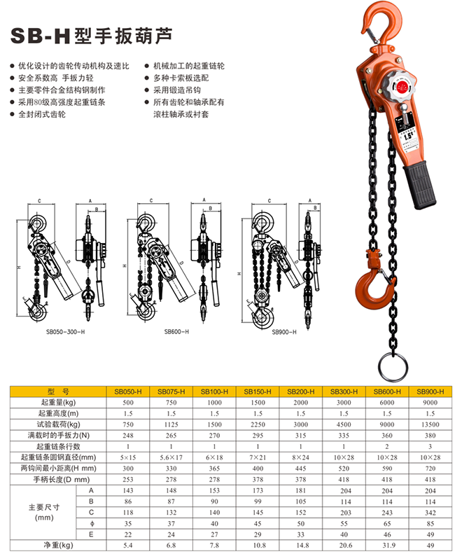 SB-H 型手扳葫芦说明书