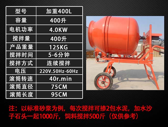 加重400L便携式搅拌机参数 加重400L便携式搅拌机参数