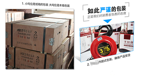 产品包装丨手拉葫芦 产品包装丨手拉葫芦
