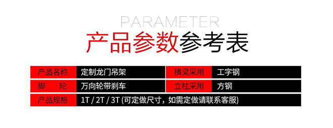 龙门架产品参数 龙门架产品参数