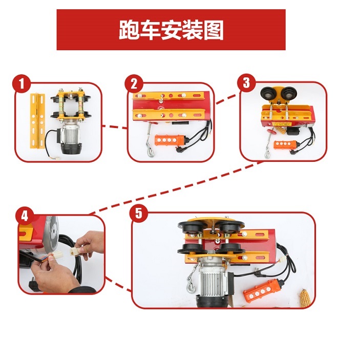 微型电动葫芦跑车安装视频截图