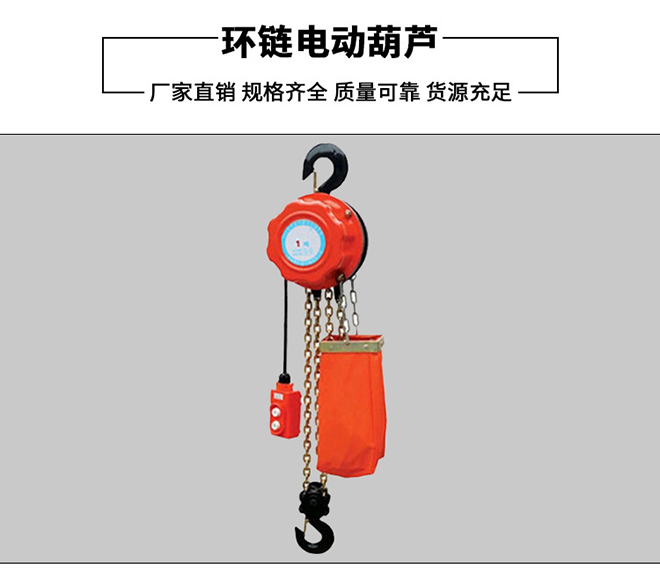 DHK快速环链电动葫芦
